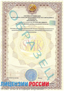 Образец сертификата соответствия (приложение) Баргузин Сертификат ISO 13485